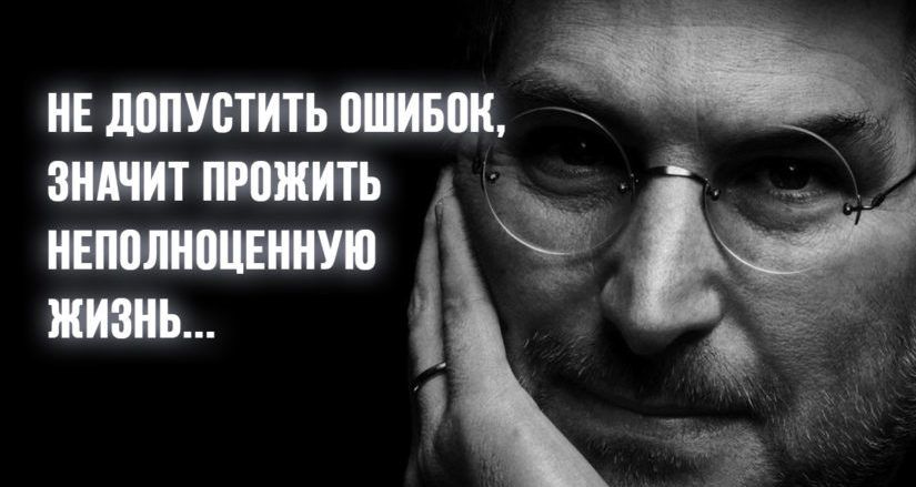 слова Джобса