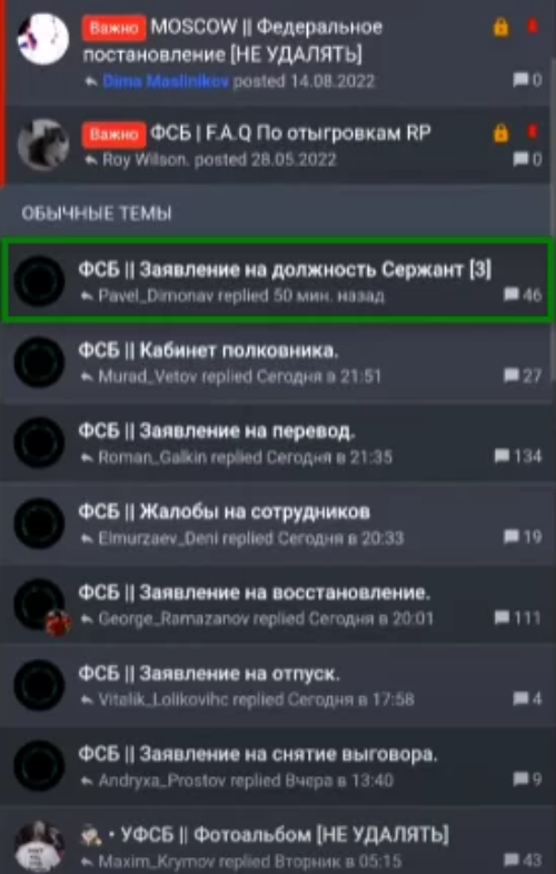 Как устроиться на работу в Блэк Раша в ФСБ, армию, ГИБДД, МЧС, больницу