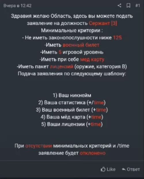 Как устроиться на работу в Блэк Раша в ФСБ, армию, ГИБДД, МЧС, больницу